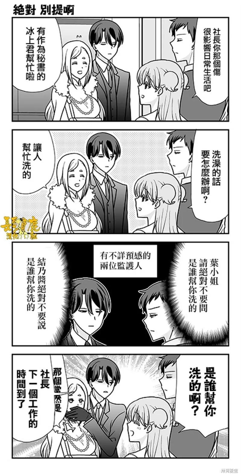 相親公寓,第19話,第19张