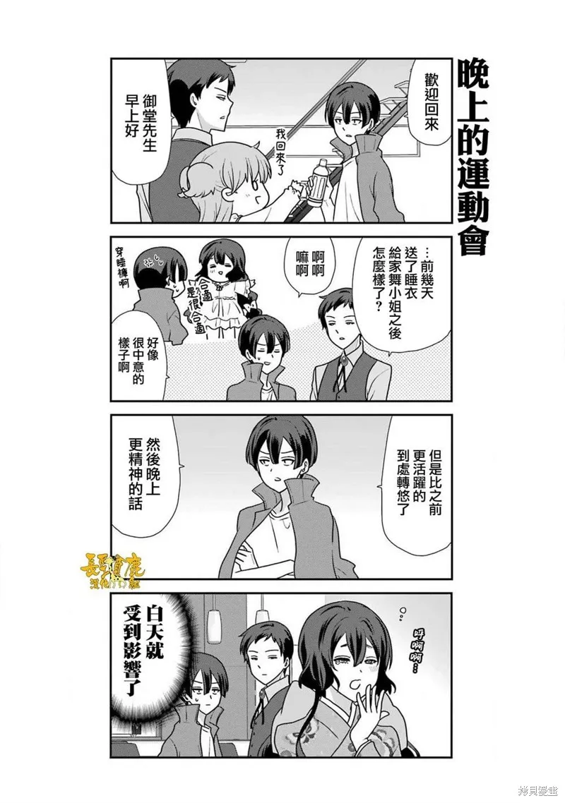 相親公寓,第19話,第4张
