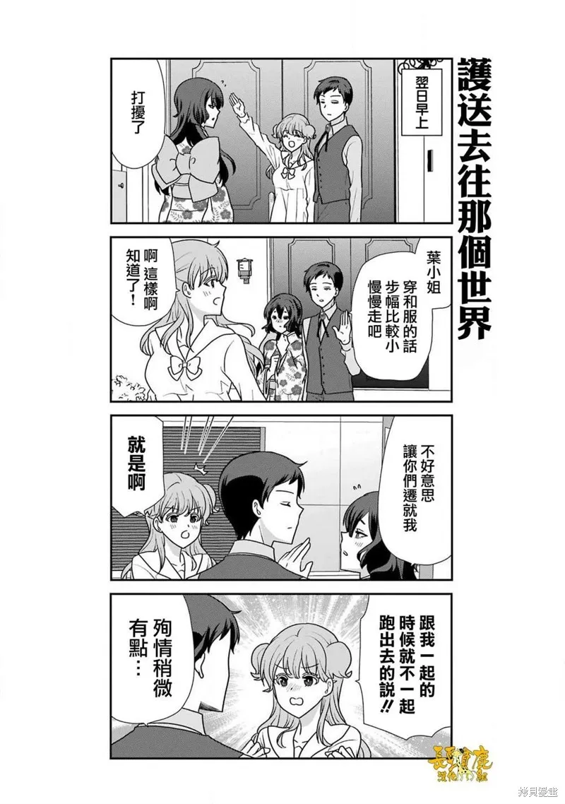 相親公寓,第19話,第6张