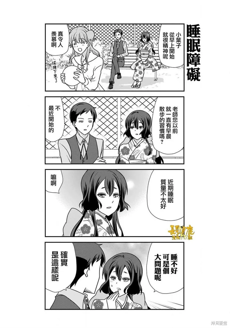 相親公寓,第19話,第7张