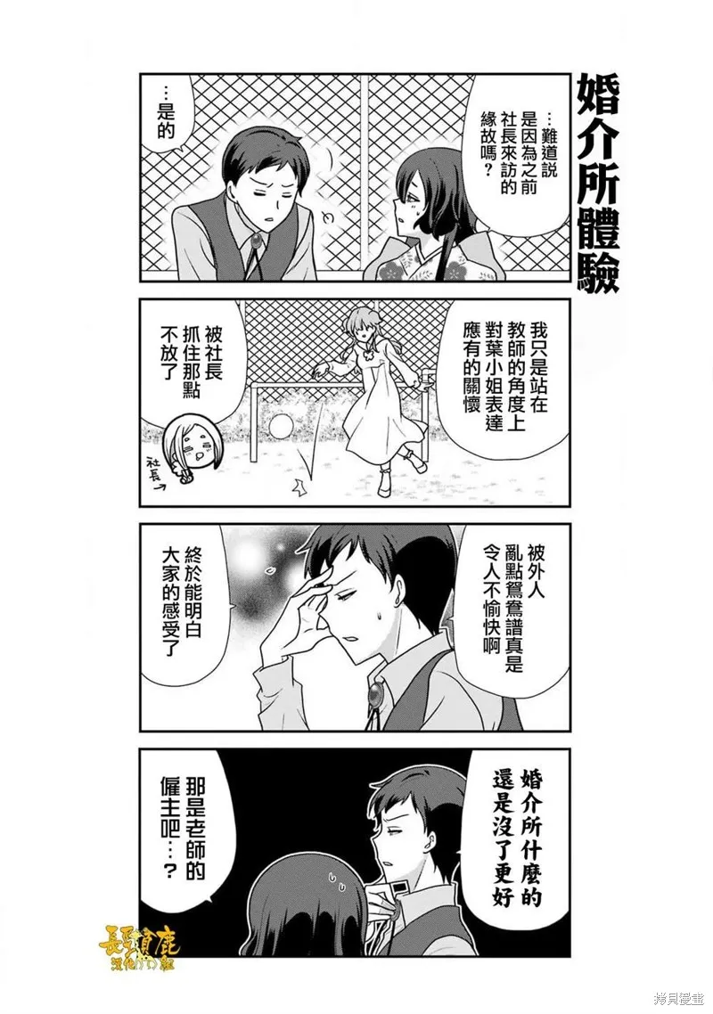 相親公寓,第19話,第8张