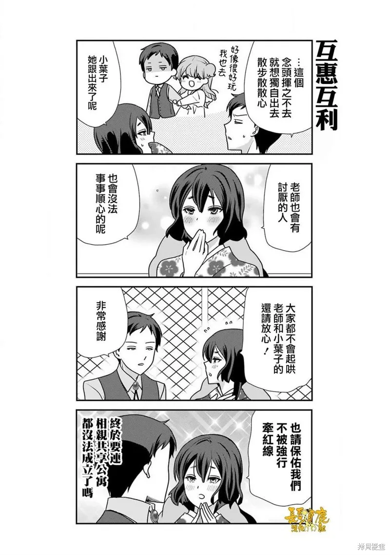 相親公寓,第19話,第9张