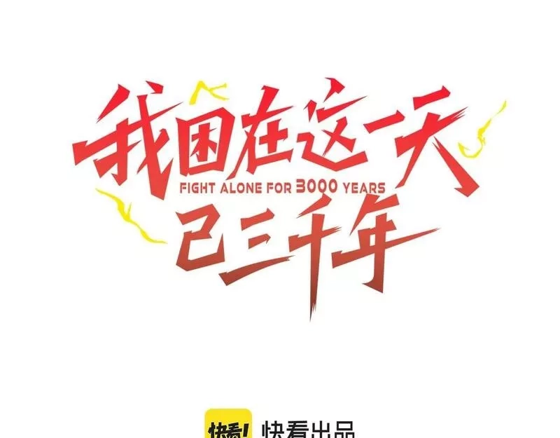 我困在这一天已三千年,51话,第3张