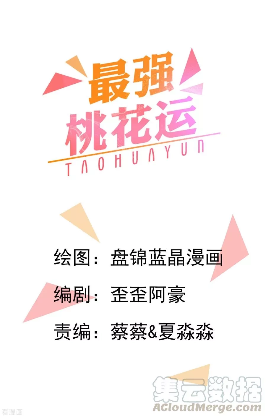 最强桃花运,第3话 神仙按摩？？？,第1张