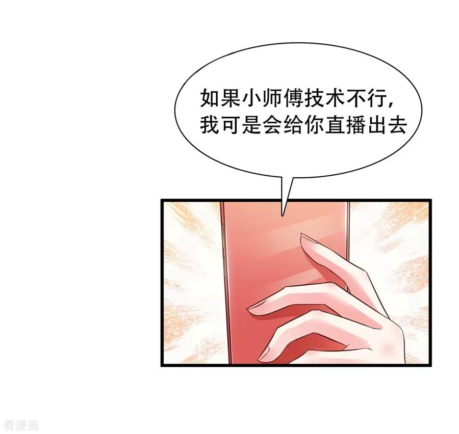 最强桃花运,第3话 神仙按摩？？？,第10张