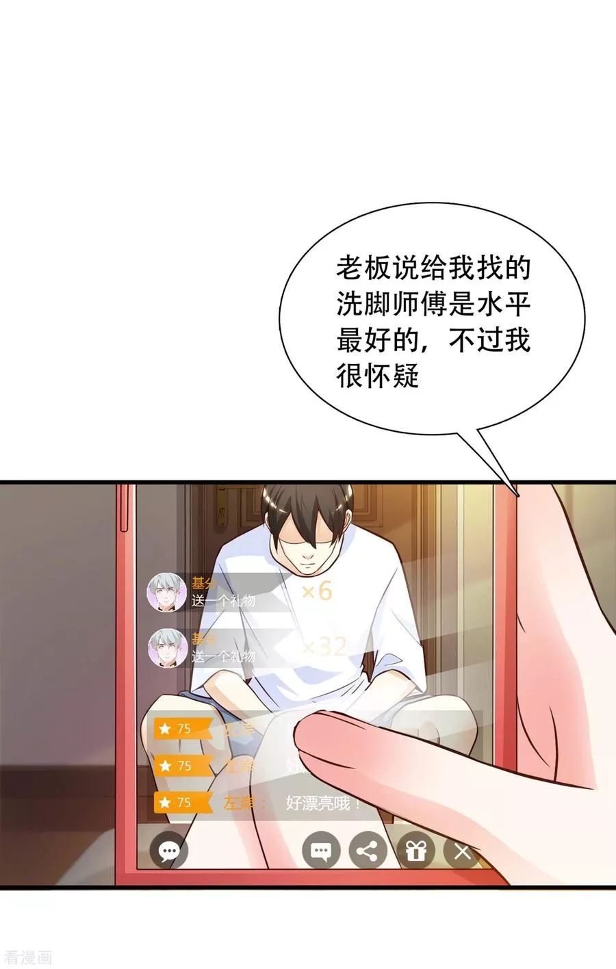 最强桃花运,第3话 神仙按摩？？？,第12张