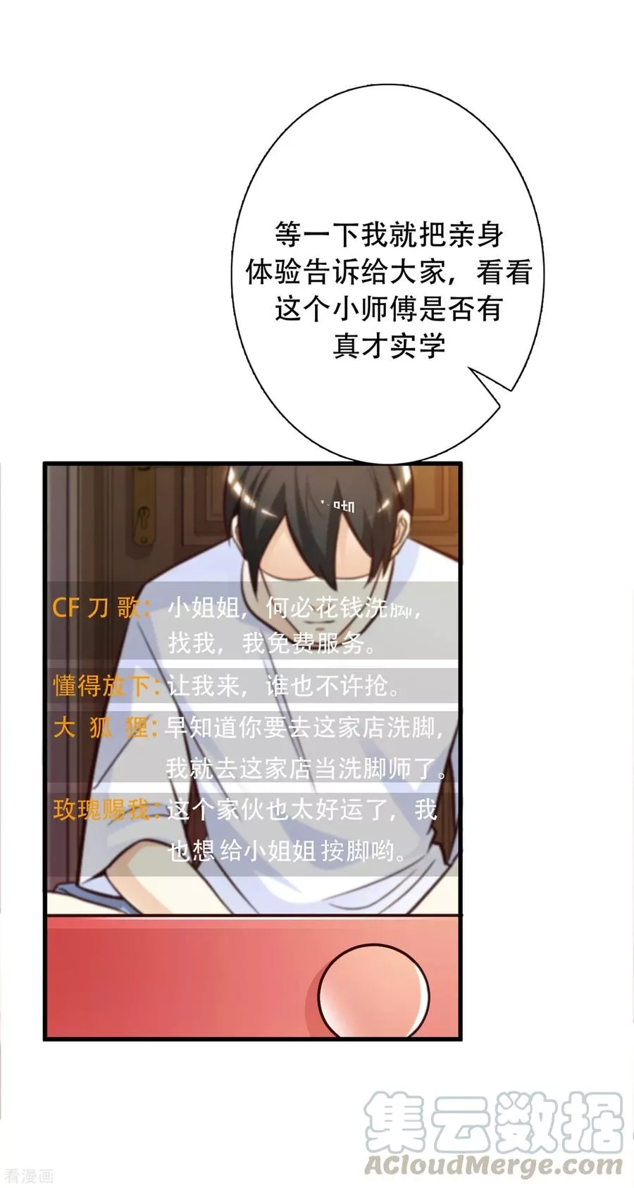 最强桃花运,第3话 神仙按摩？？？,第13张
