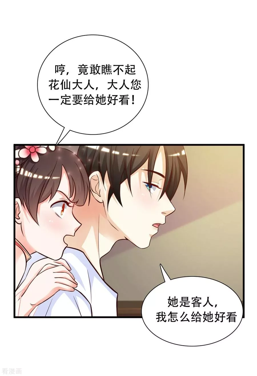 最强桃花运,第3话 神仙按摩？？？,第15张