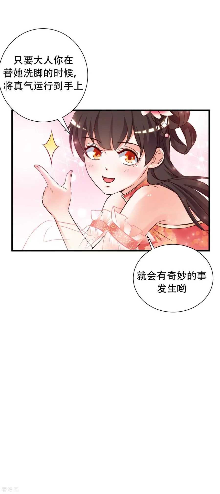 最强桃花运,第3话 神仙按摩？？？,第16张