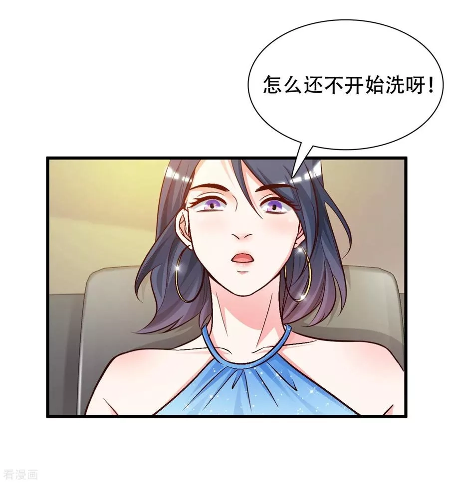 最强桃花运,第3话 神仙按摩？？？,第18张