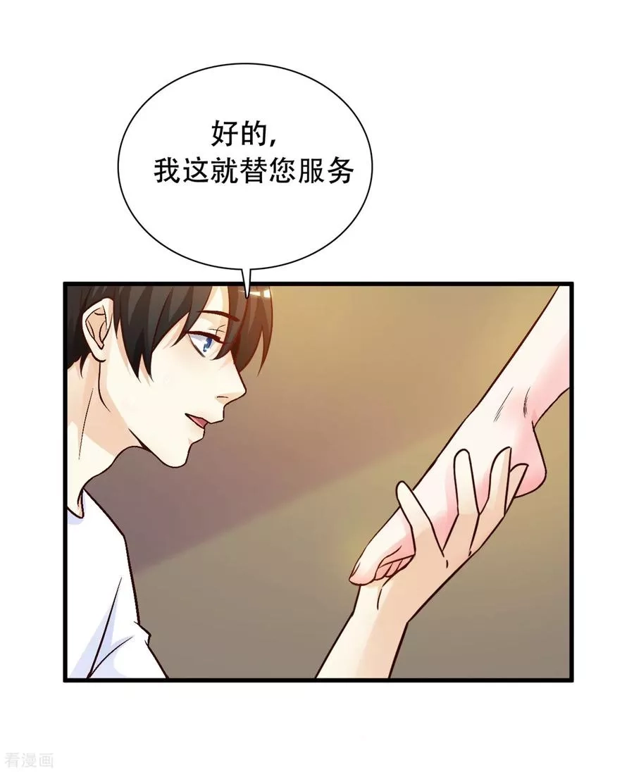 最强桃花运,第3话 神仙按摩？？？,第19张