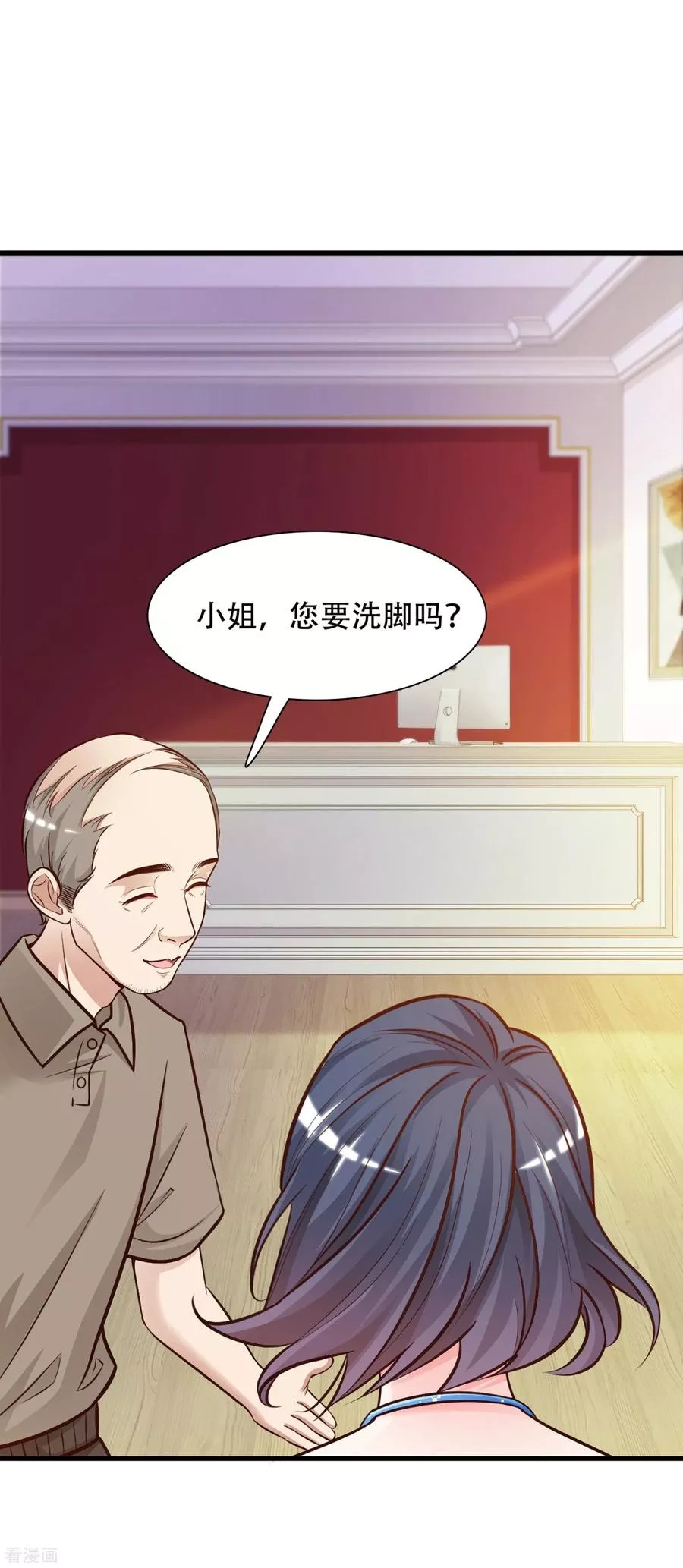 最强桃花运,第3话 神仙按摩？？？,第2张