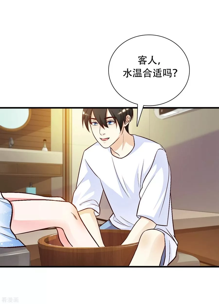 最强桃花运,第3话 神仙按摩？？？,第20张