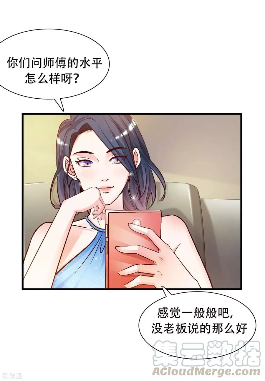 最强桃花运,第3话 神仙按摩？？？,第21张
