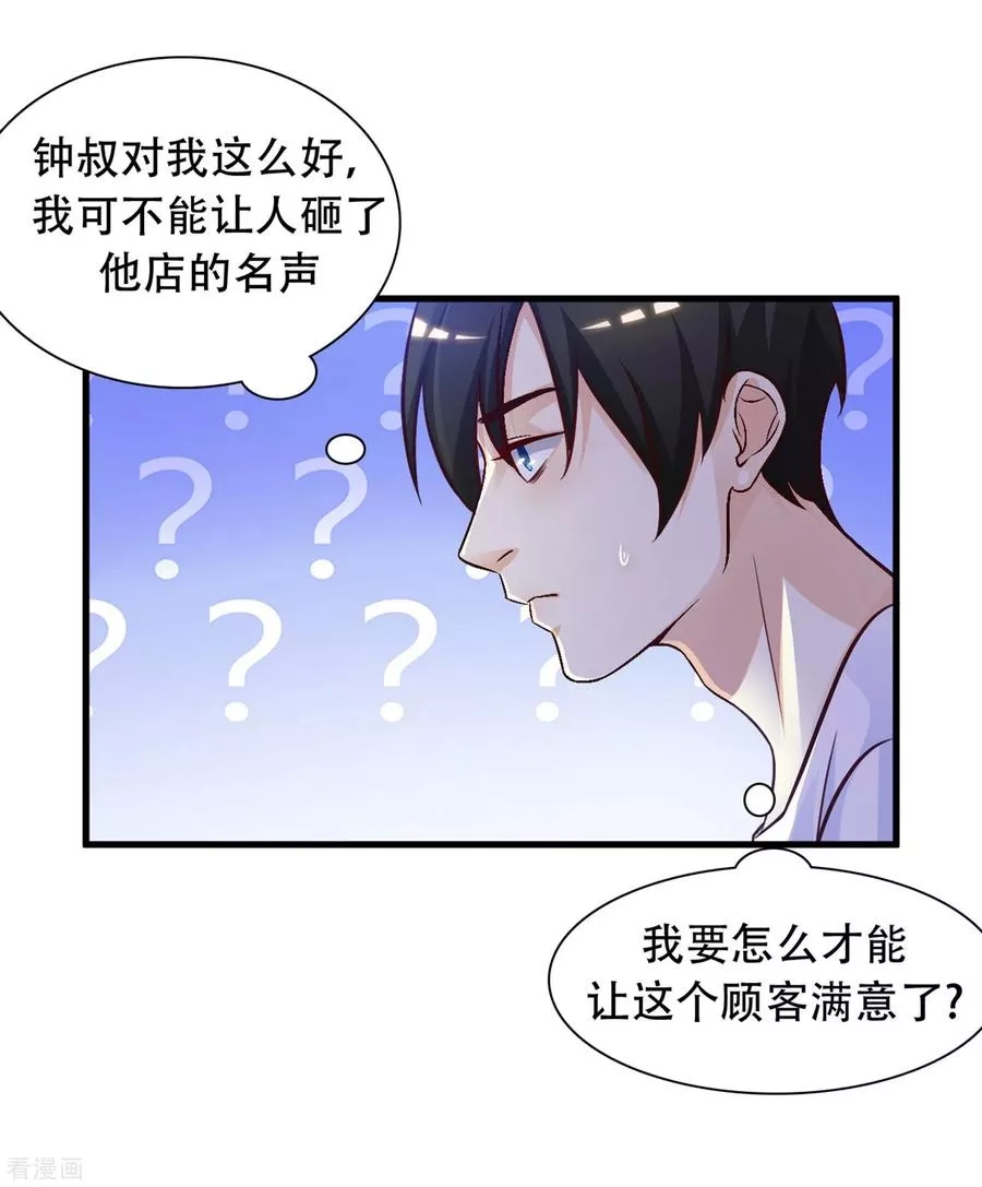 最强桃花运,第3话 神仙按摩？？？,第22张