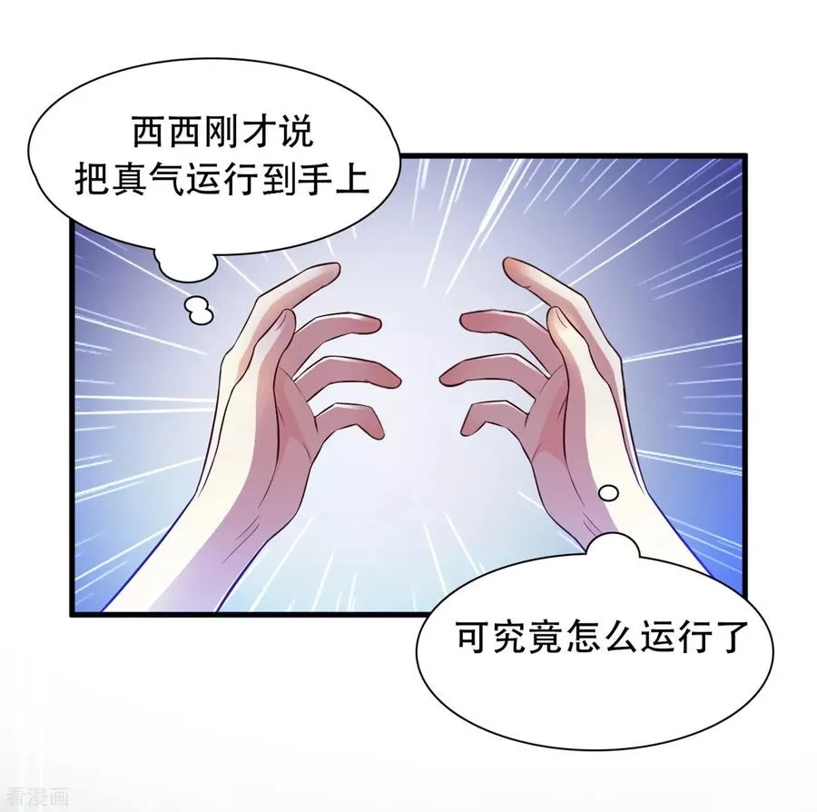 最强桃花运,第3话 神仙按摩？？？,第23张