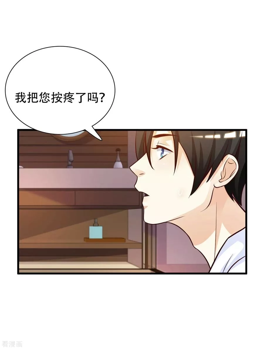 最强桃花运,第3话 神仙按摩？？？,第28张