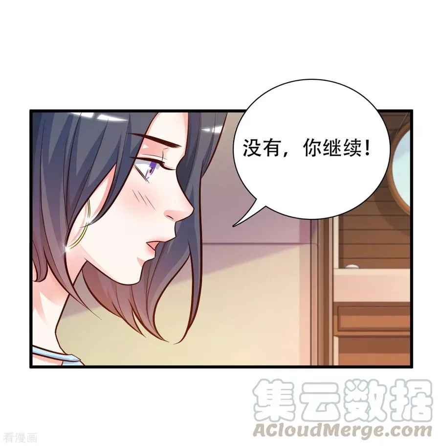 最强桃花运,第3话 神仙按摩？？？,第29张