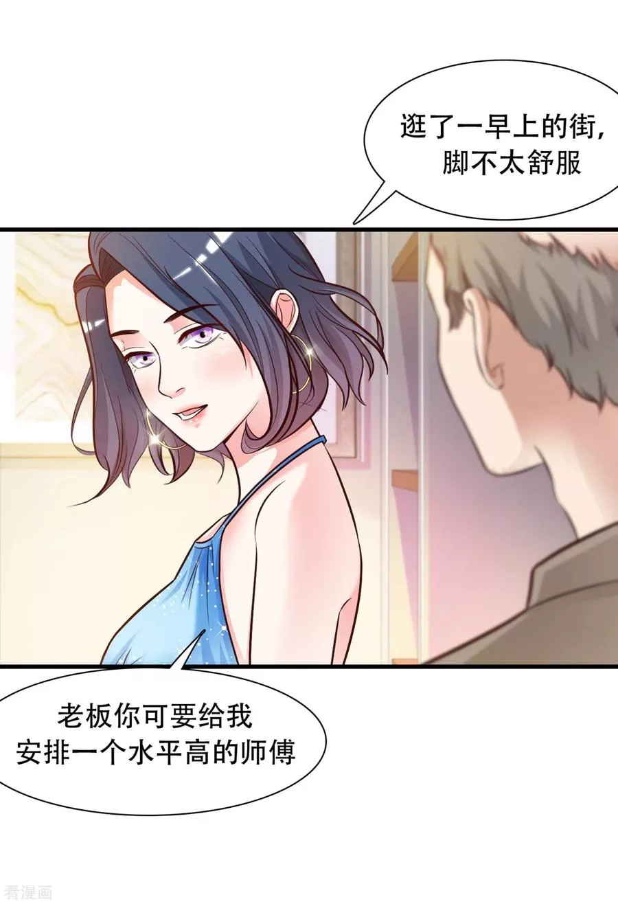 最强桃花运,第3话 神仙按摩？？？,第3张