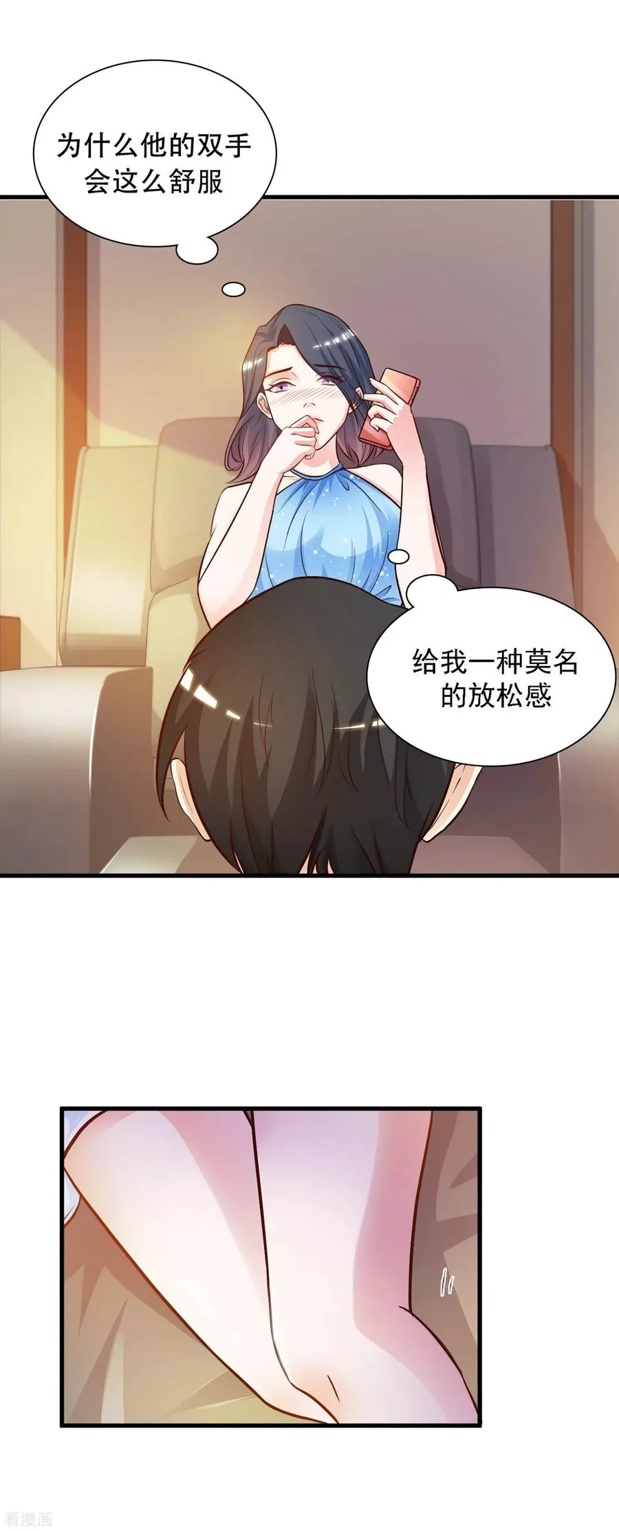 最强桃花运,第3话 神仙按摩？？？,第30张