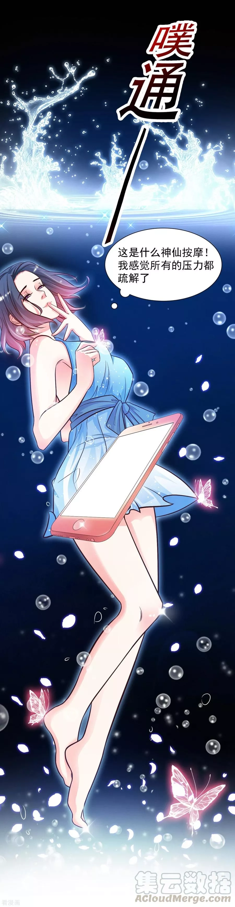 最强桃花运,第3话 神仙按摩？？？,第37张