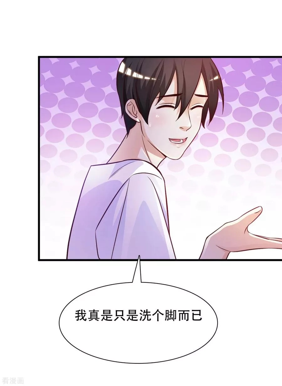 最强桃花运,第3话 神仙按摩？？？,第39张