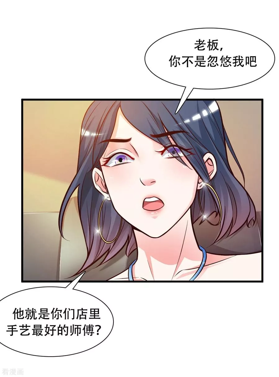 最强桃花运,第3话 神仙按摩？？？,第7张