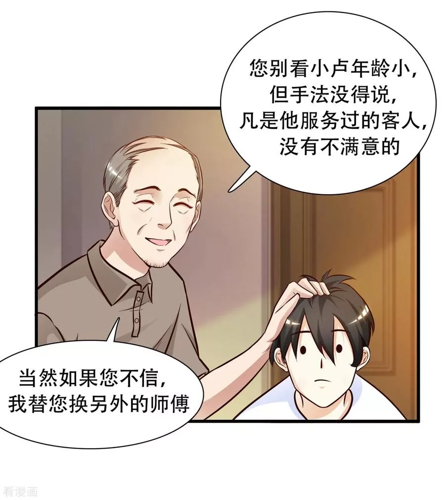 最强桃花运,第3话 神仙按摩？？？,第8张