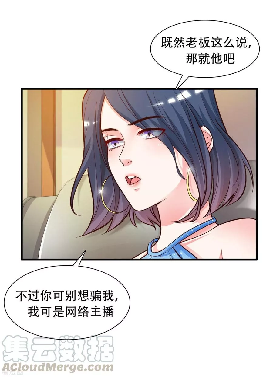 最强桃花运,第3话 神仙按摩？？？,第9张