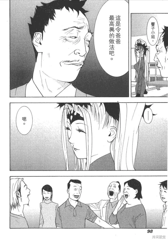 靈能力者小田霧響子之謊言,第5卷,第100张