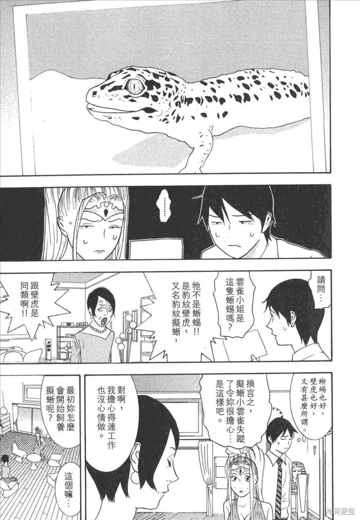 靈能力者小田霧響子之謊言,第5卷,第107张