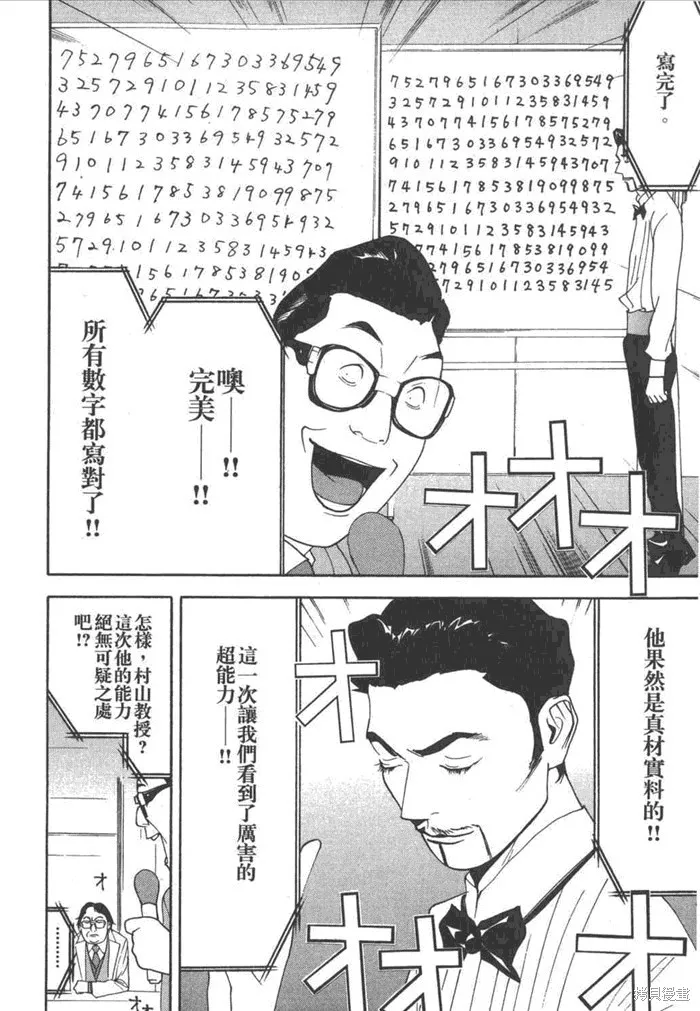 靈能力者小田霧響子之謊言,第5卷,第172张