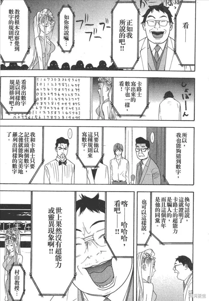 靈能力者小田霧響子之謊言,第5卷,第193张