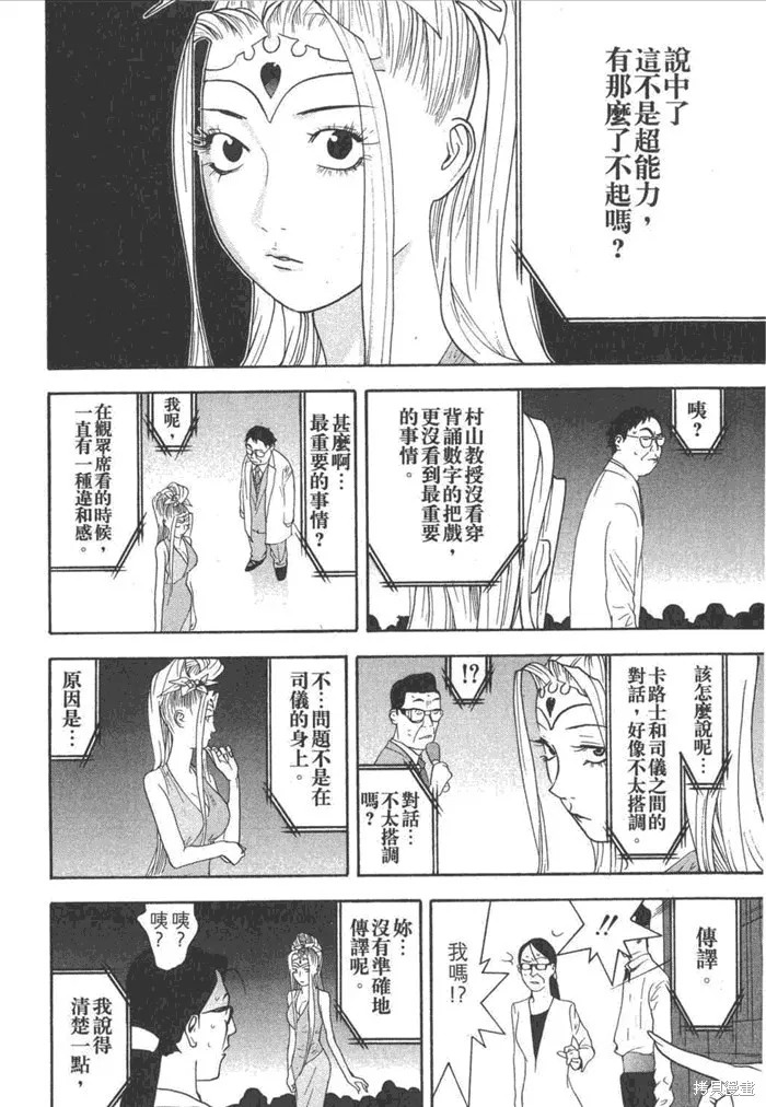 靈能力者小田霧響子之謊言,第5卷,第194张