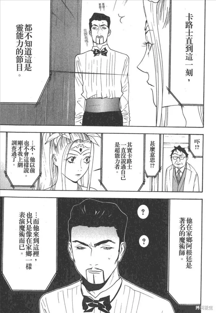靈能力者小田霧響子之謊言,第5卷,第195张