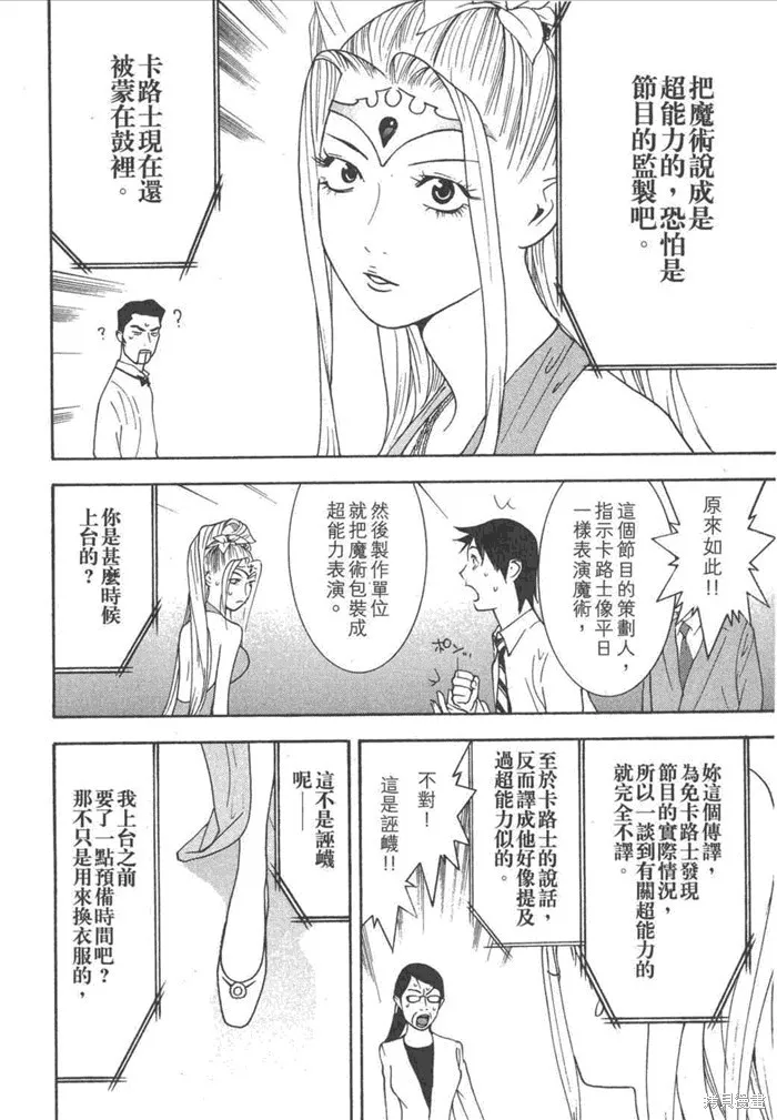 靈能力者小田霧響子之謊言,第5卷,第196张