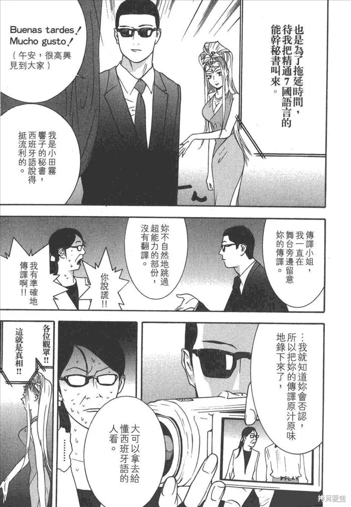 靈能力者小田霧響子之謊言,第5卷,第197张
