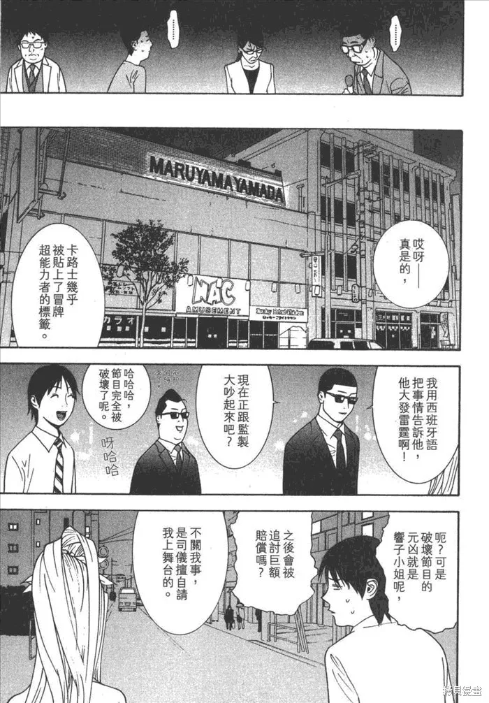 靈能力者小田霧響子之謊言,第5卷,第199张