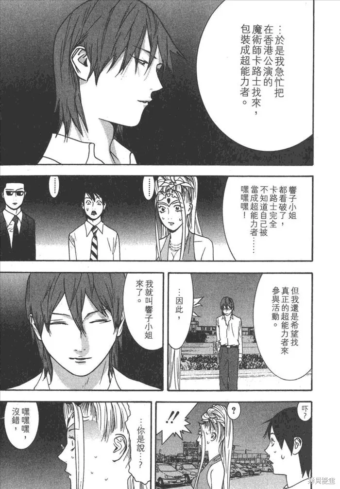 靈能力者小田霧響子之謊言,第5卷,第203张
