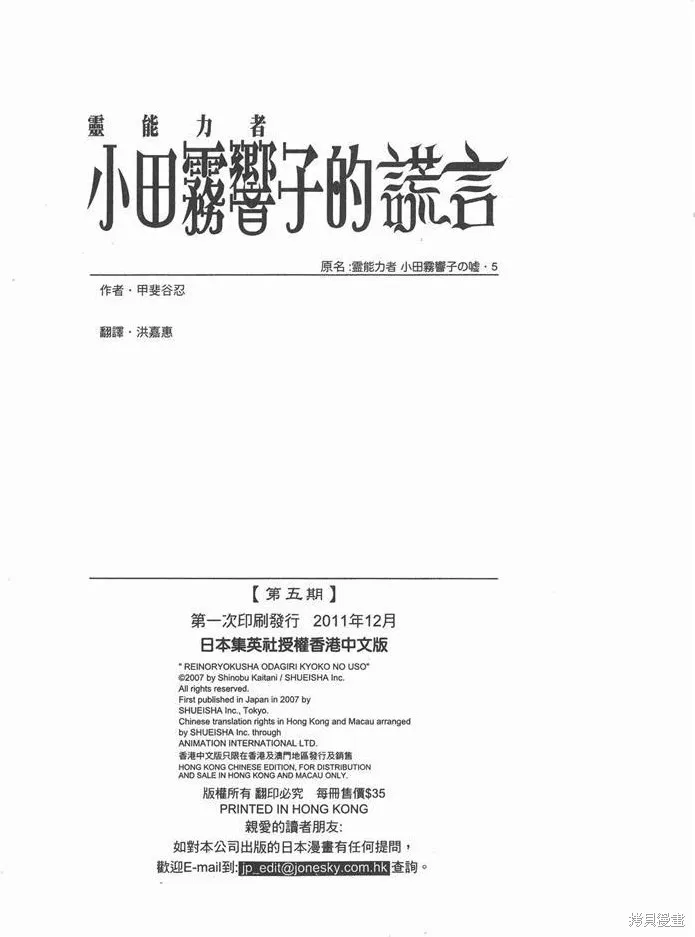 靈能力者小田霧響子之謊言,第5卷,第208张