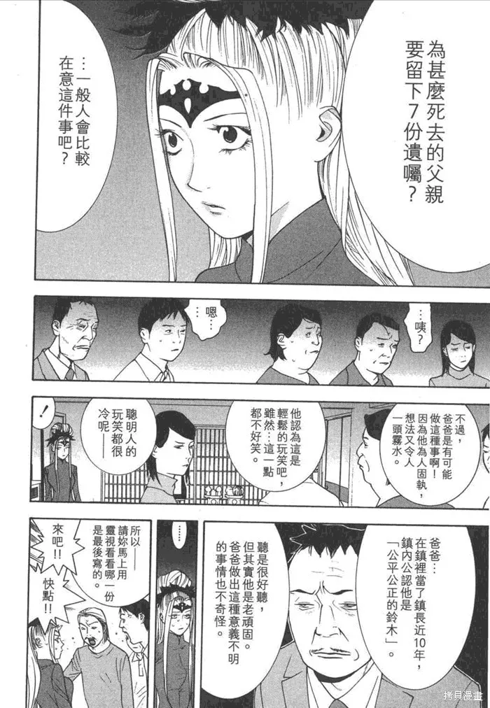 靈能力者小田霧響子之謊言,第5卷,第80张