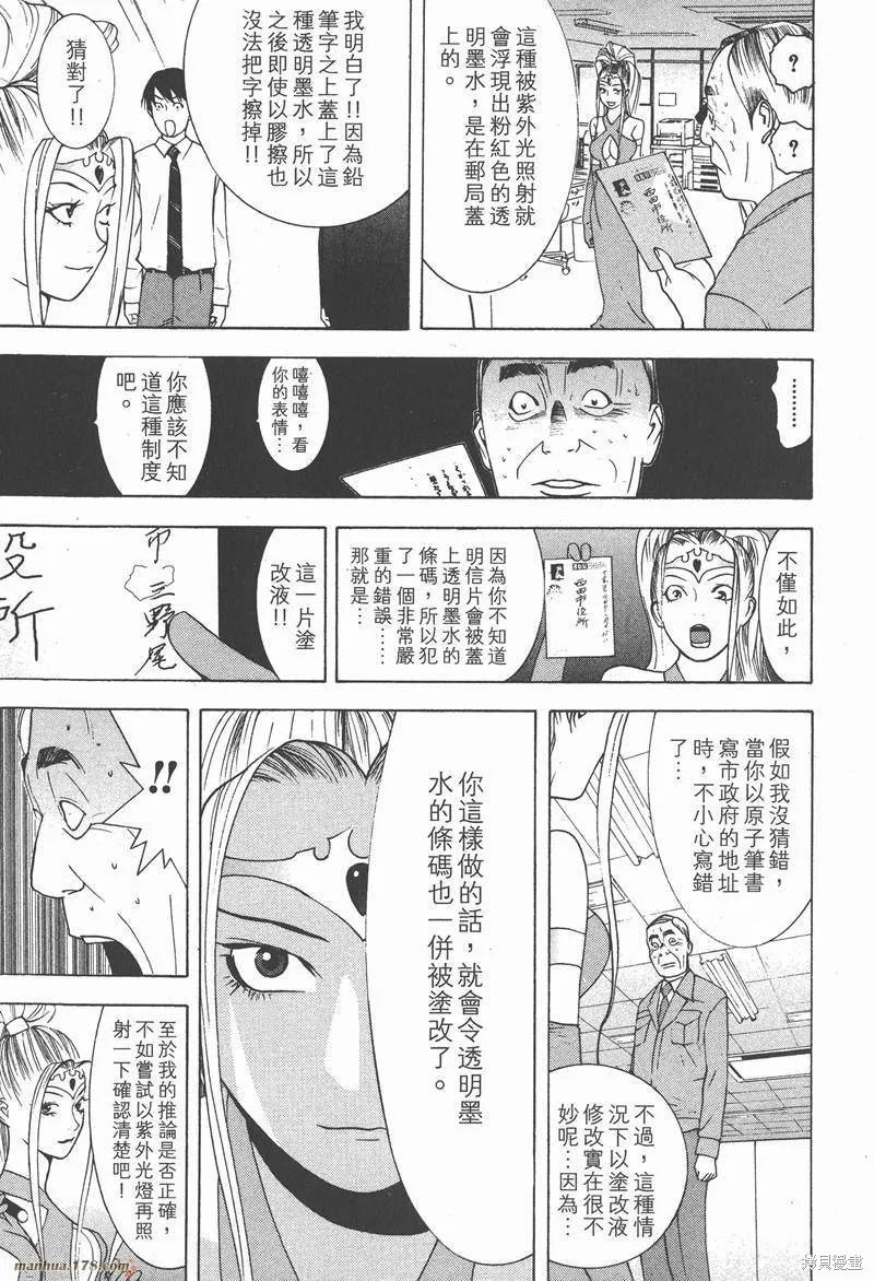 靈能力者小田霧響子之謊言,第2卷,第157张