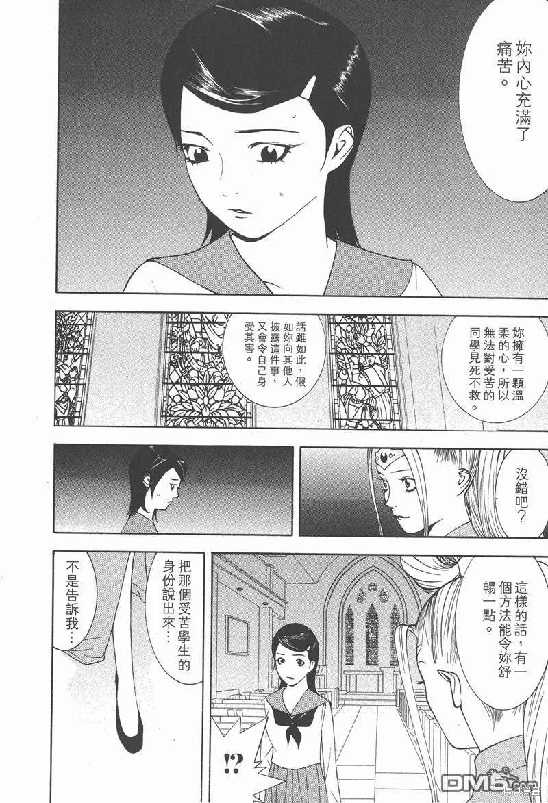 靈能力者小田霧響子之謊言,第2卷,第182张