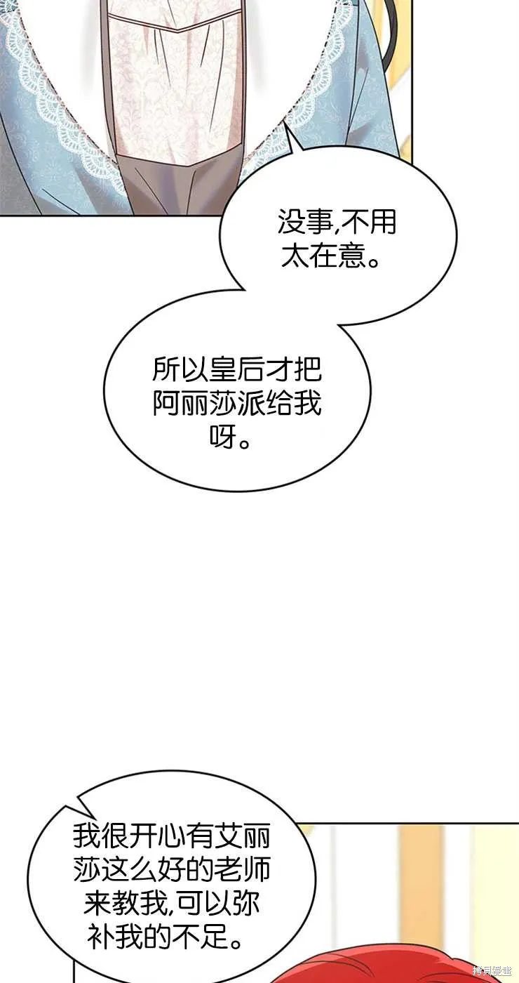 童話的結局是狗血劇,第30话,第14张