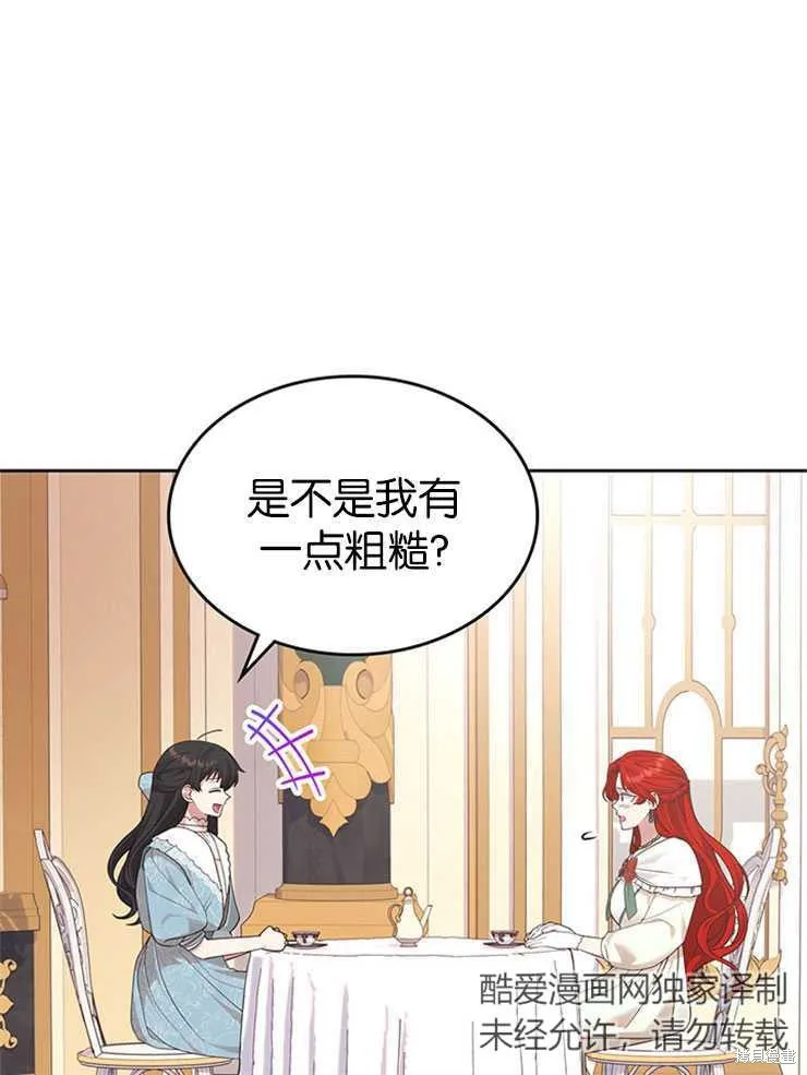 童話的結局是狗血劇,第30话,第19张