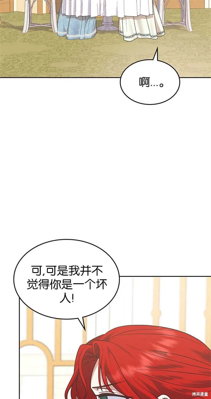 童話的結局是狗血劇,第30话,第20张