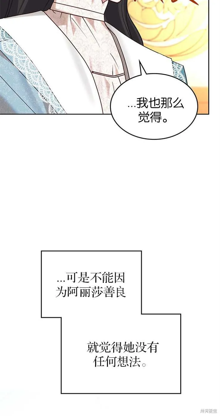 童話的結局是狗血劇,第30话,第22张