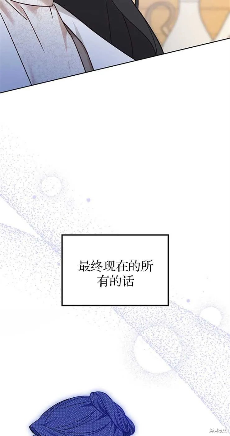 童話的結局是狗血劇,第30话,第24张