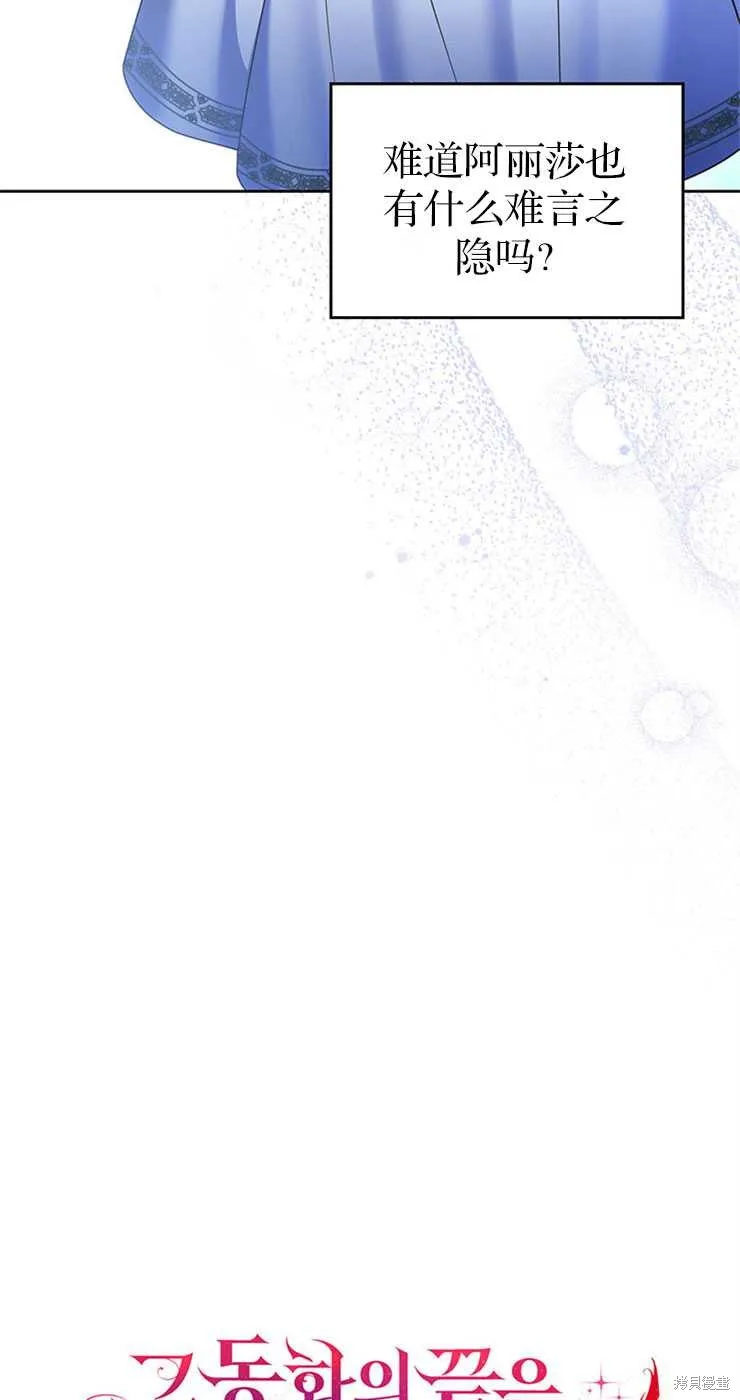 童話的結局是狗血劇,第30话,第27张