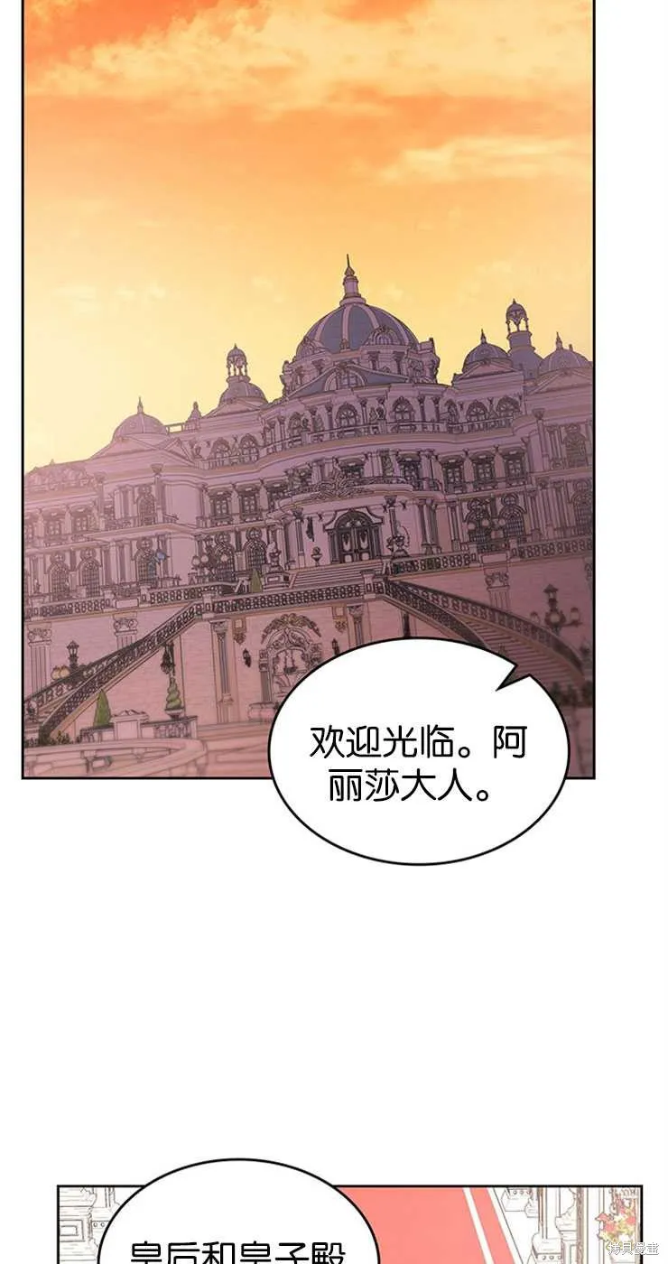 童話的結局是狗血劇,第30话,第29张